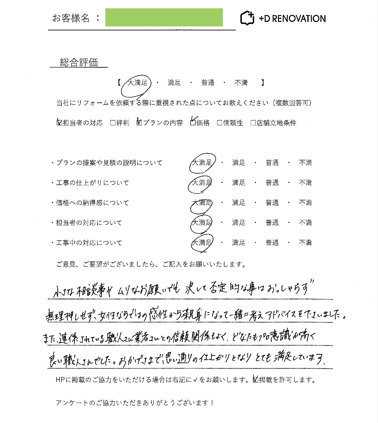 お客様直筆アンケート