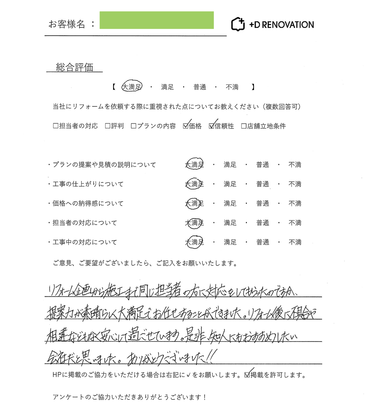 お客様直筆アンケート